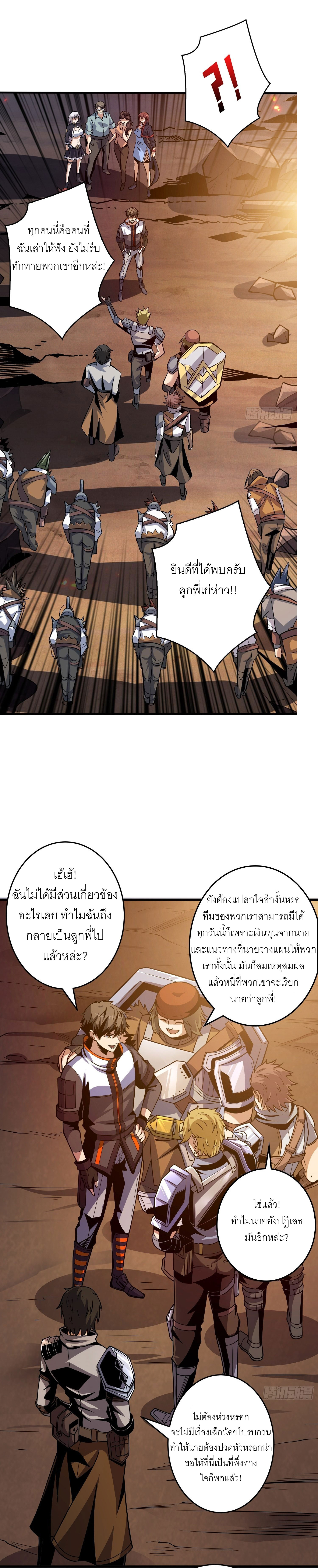 (ชนจีน) IT STARTS WITH A KINGPIN ACCOUNT - จุติจอมราชัน ตอนที่ 184 หน้า 13