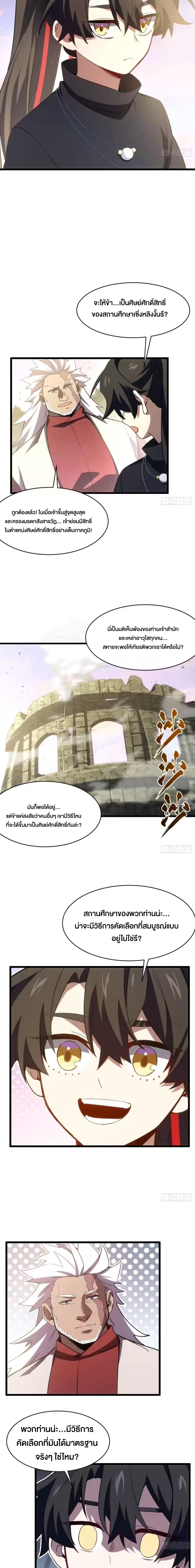 กำเนิดร่างเทวะบรรพกาล ตอนที่ 143 หน้า 3