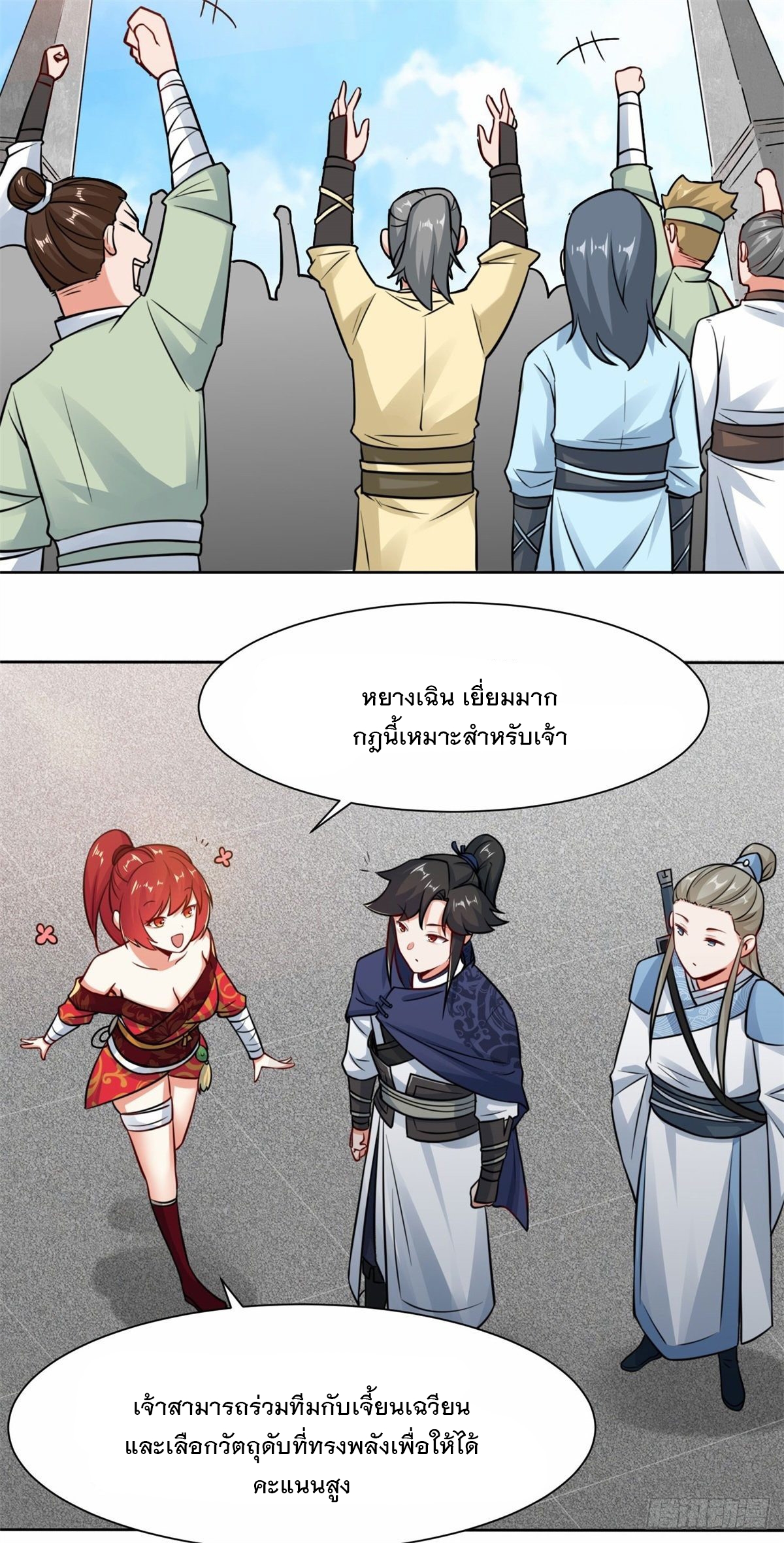 ข้าคือผู้กลืนกินไร้ที่สิ้นสุด (ชนจีน) ตอนที่ 6 หน้า 26