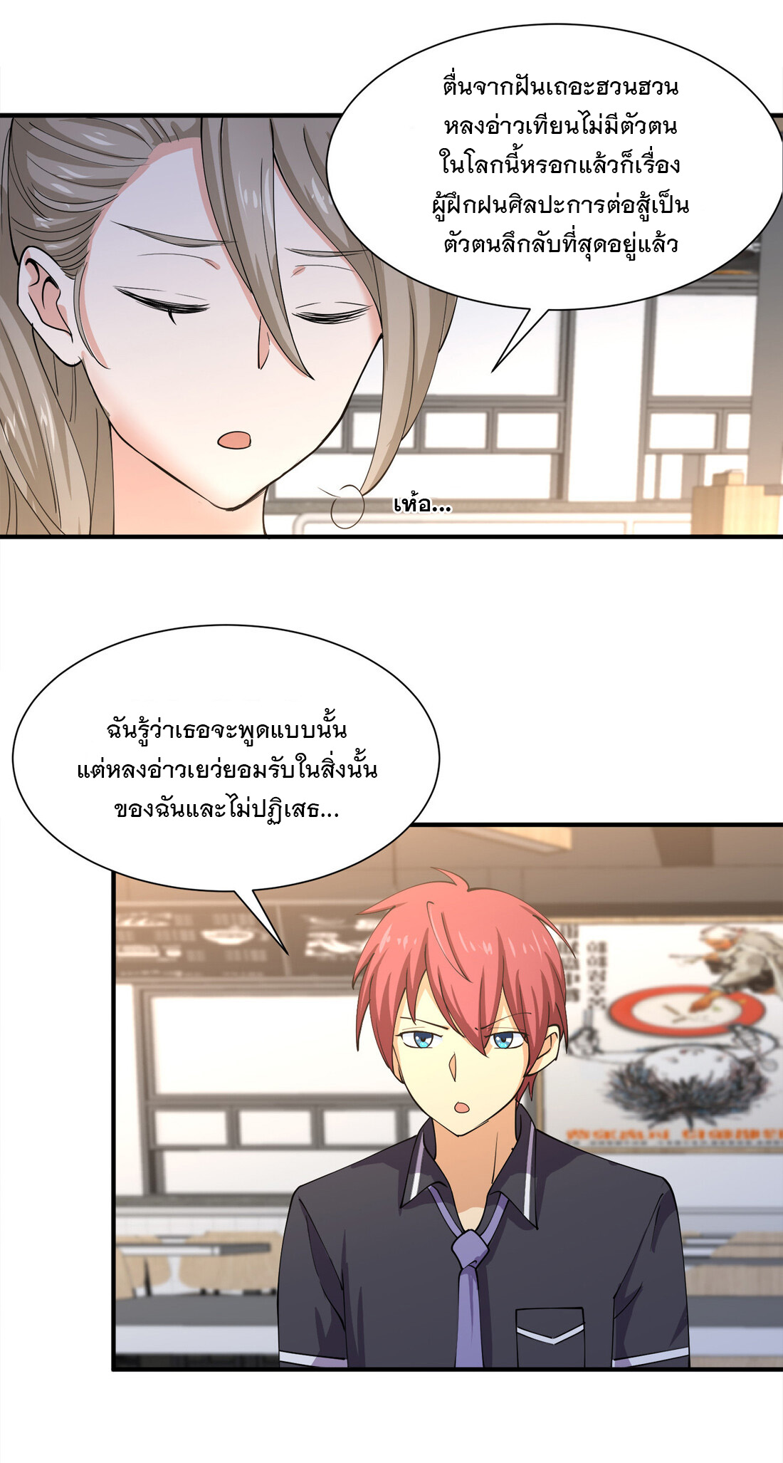 แฟนของผมชื่อหลงอ่าวเทียน ตอนที่ 14 หน้า 6