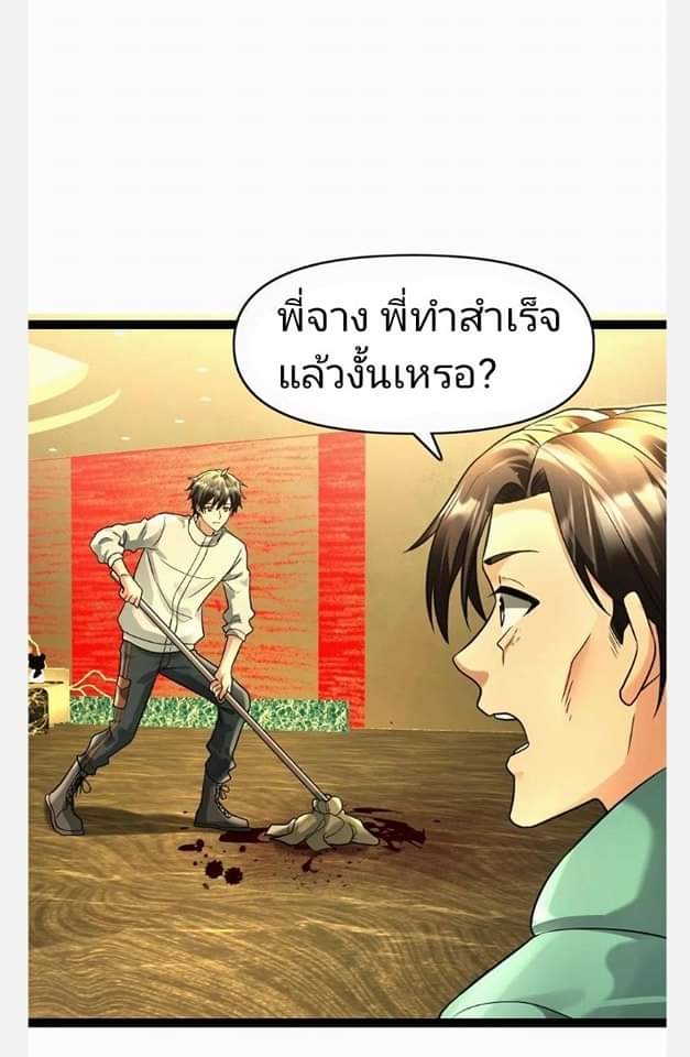 ฉันมีเซฟเฮาว์ในวันโลกาวินาศ ตอนที่ 99 หน้า 4