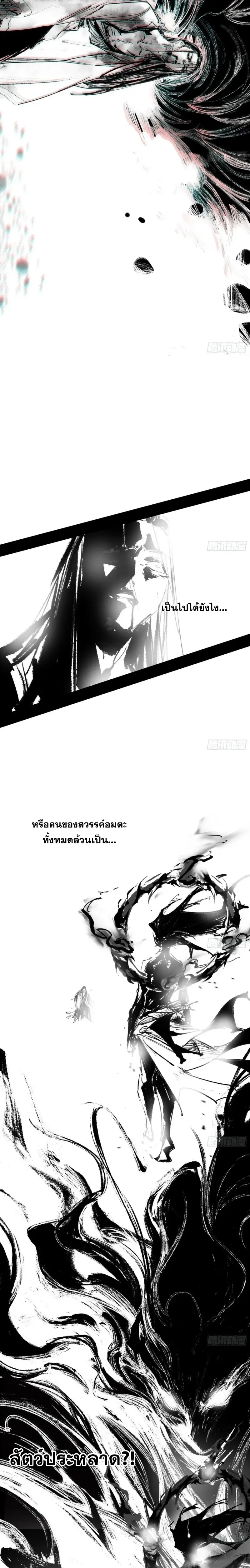 I'm an Evil God ข้าคือจักรพรรดิปีศาจ ตอนที่ 387 หน้า 22