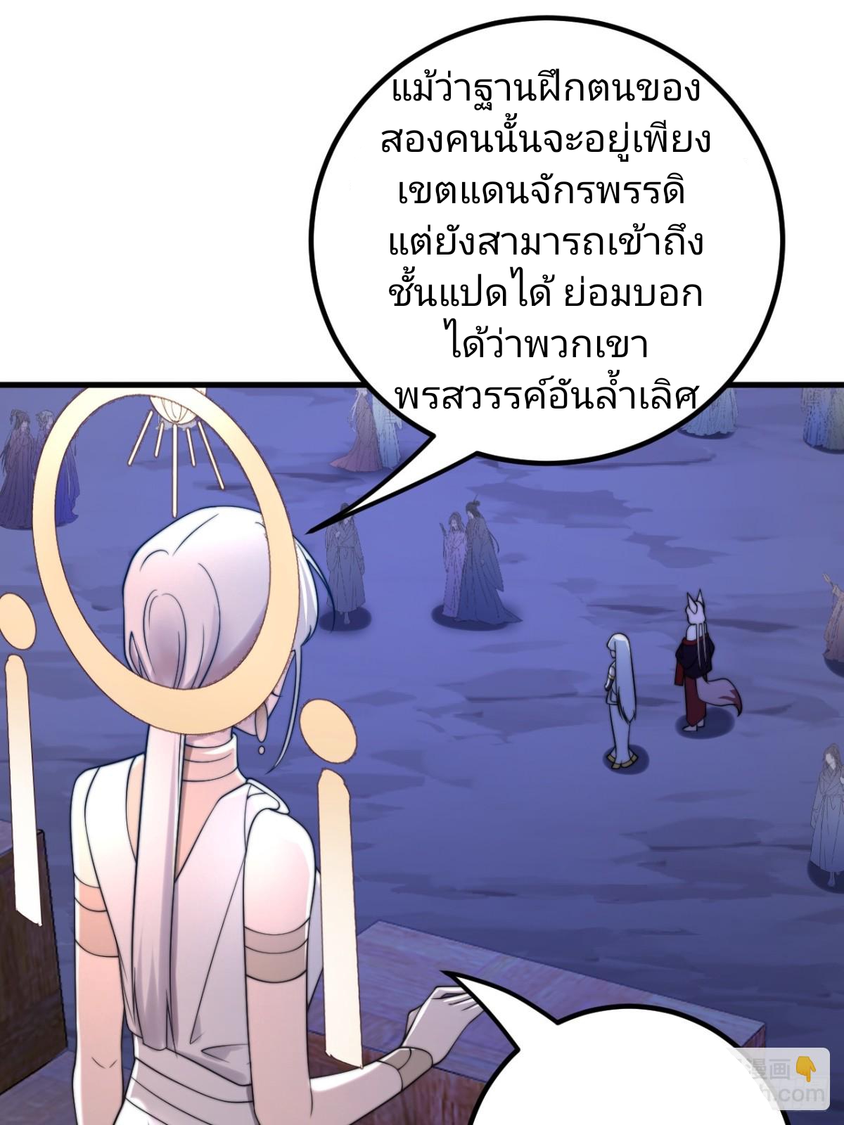 ตัวแปรจุติ ตอนที่ 131 หน้า 23