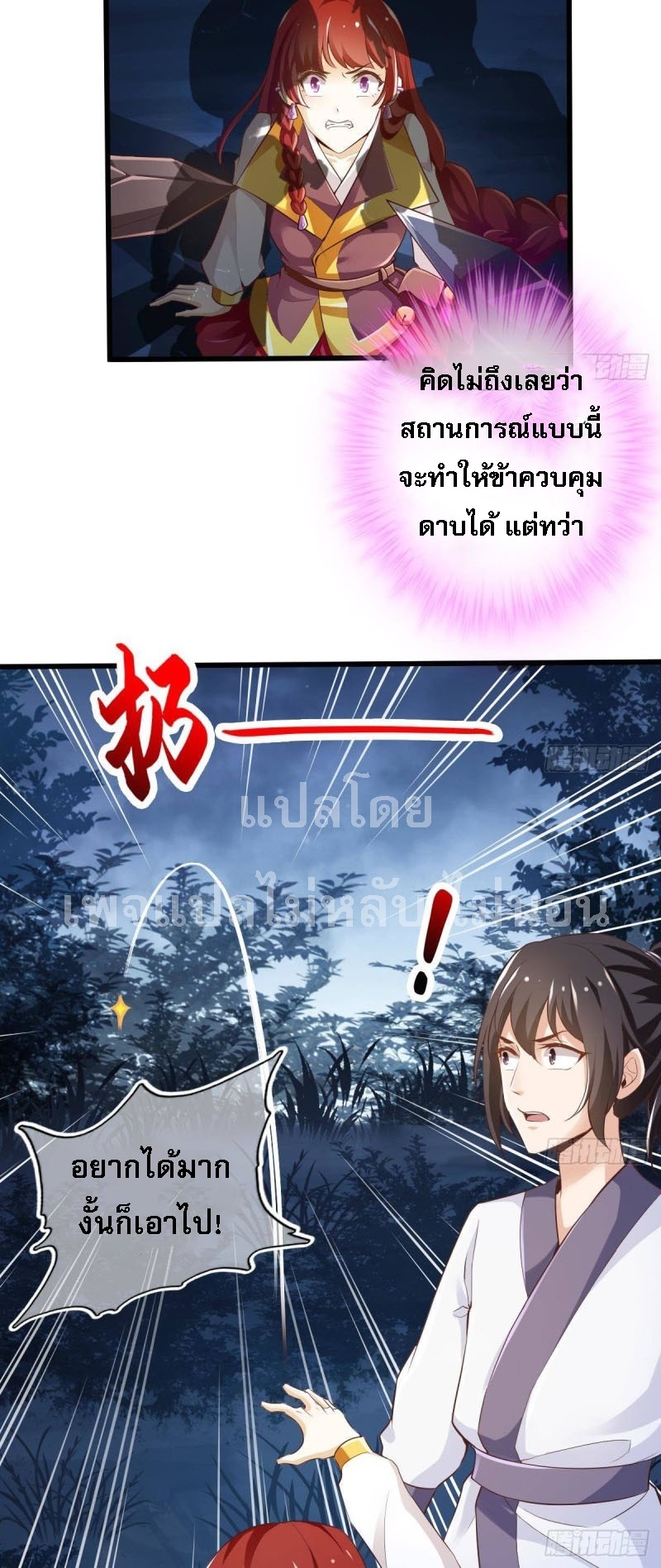 |. ป๊ะป๋าของหนูโหดยังกะปีศาจ(จบแล้ว) ตอนที่ 20 หน้า 3