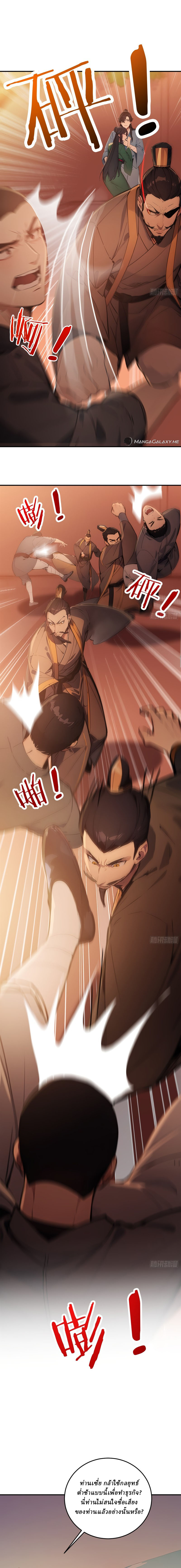 I Really Don’t Want to be a Saint ตอนที่ 8 หน้า 6