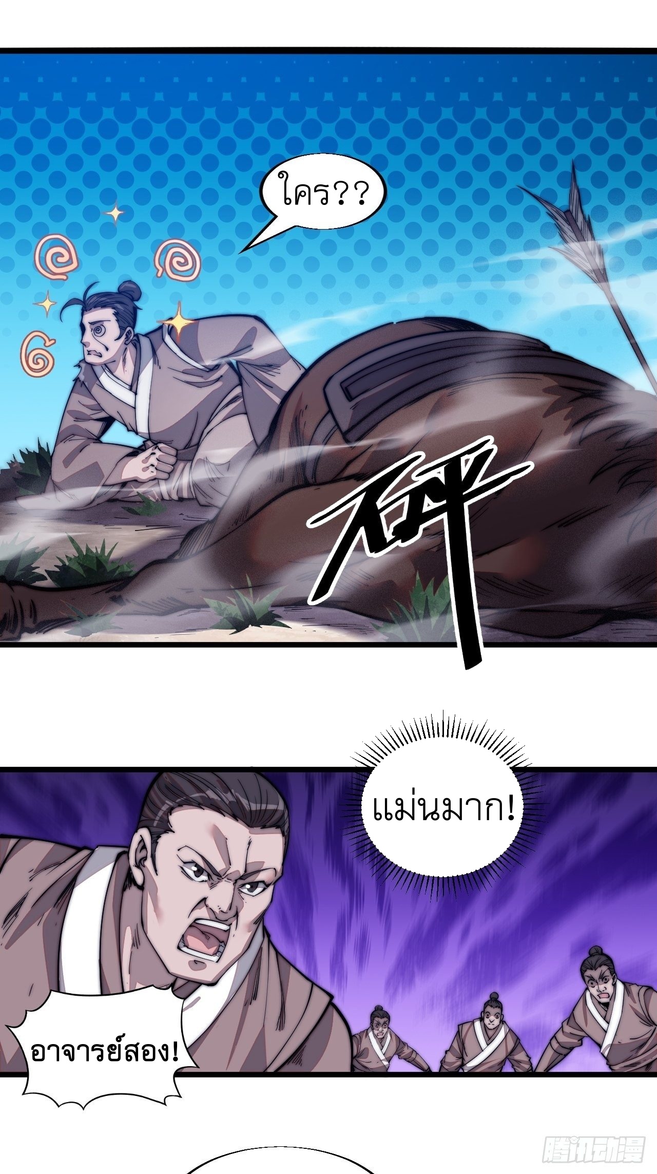 Starting a Mountain ตอนที่ 12 หน้า 12