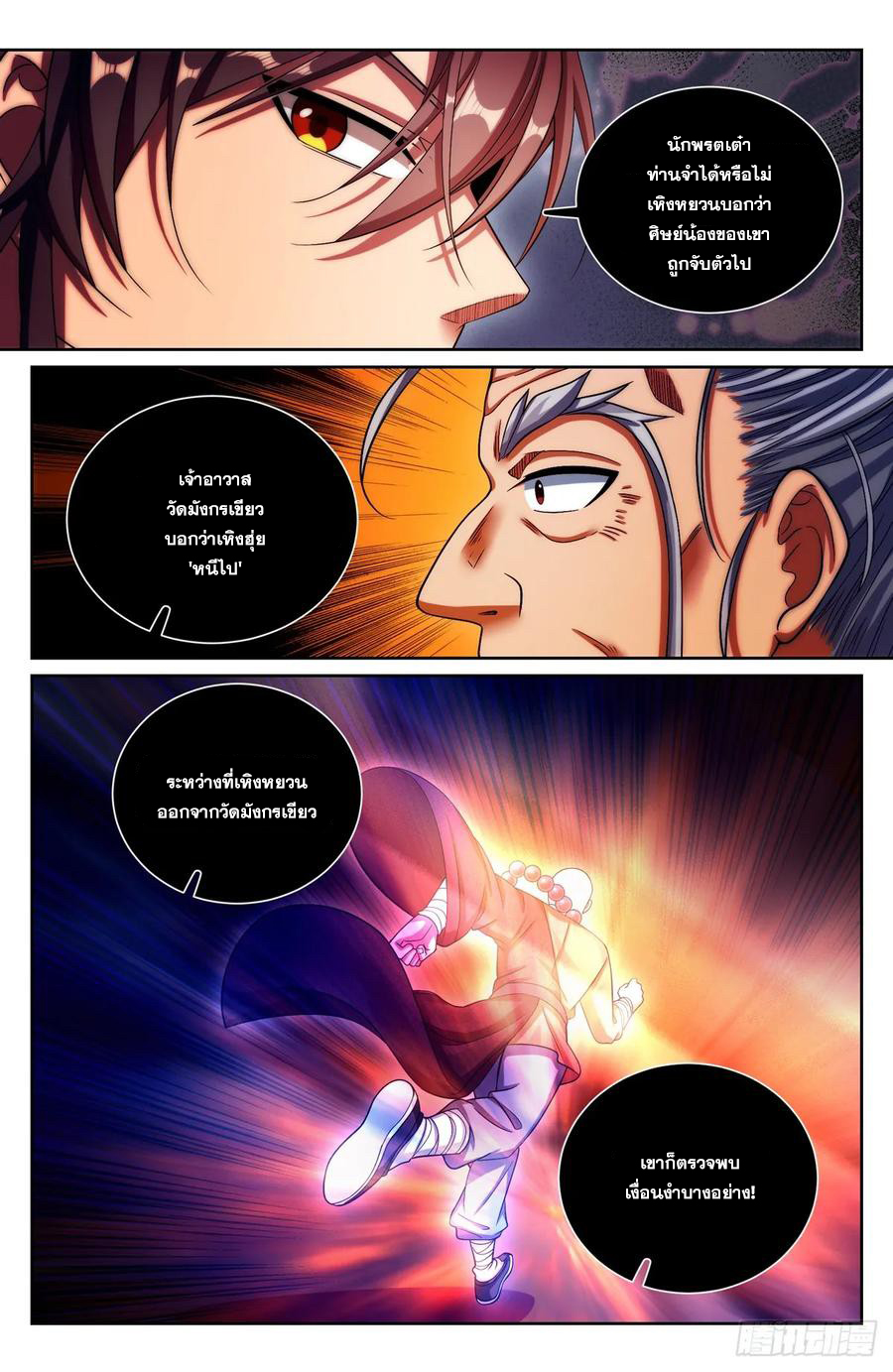 ผู้พิทักษ์รัตติกาล ตอนที่ 173 หน้า 9