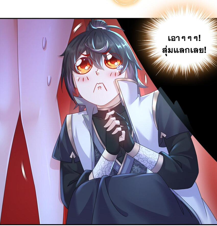 ปกป้องสำนักหญิงล้วนด้วยระบบเช็คอินสุดเทพ (ชนจีน) ตอนที่ 61 หน้า 14