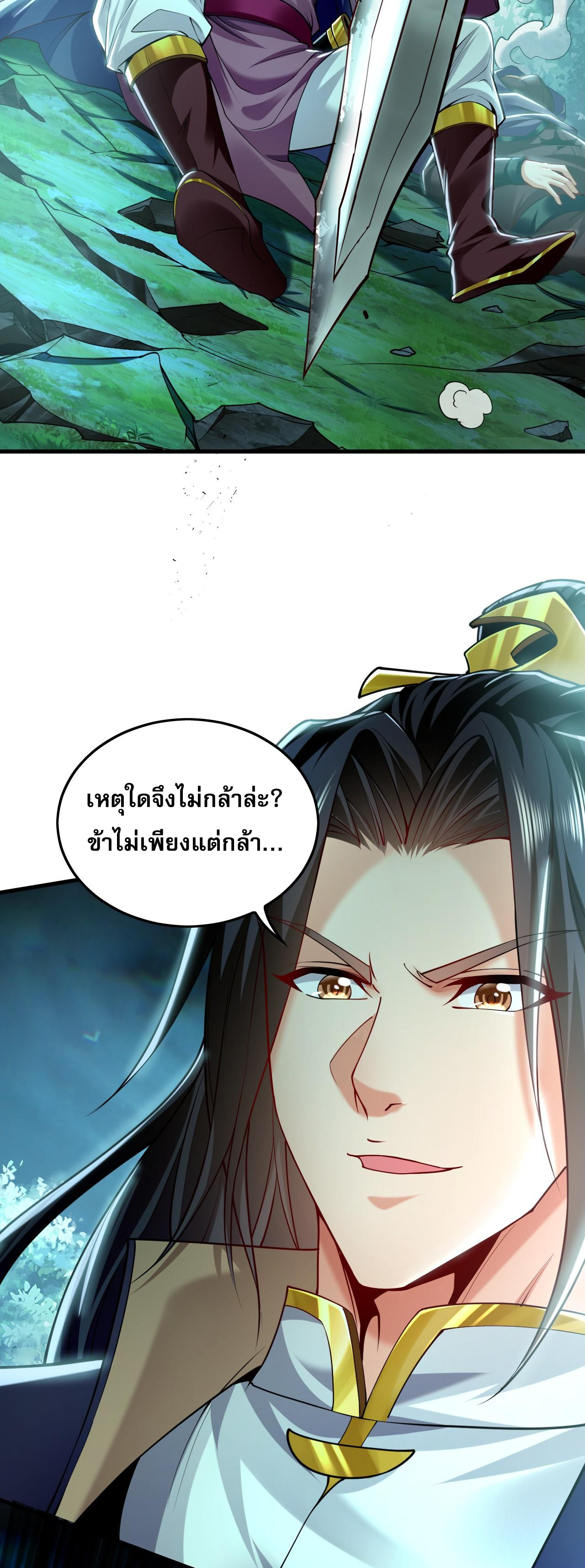บ่มเพาะด้วยความเร็วหนึ่งล้านเท่า ตอนที่ 12 หน้า 31