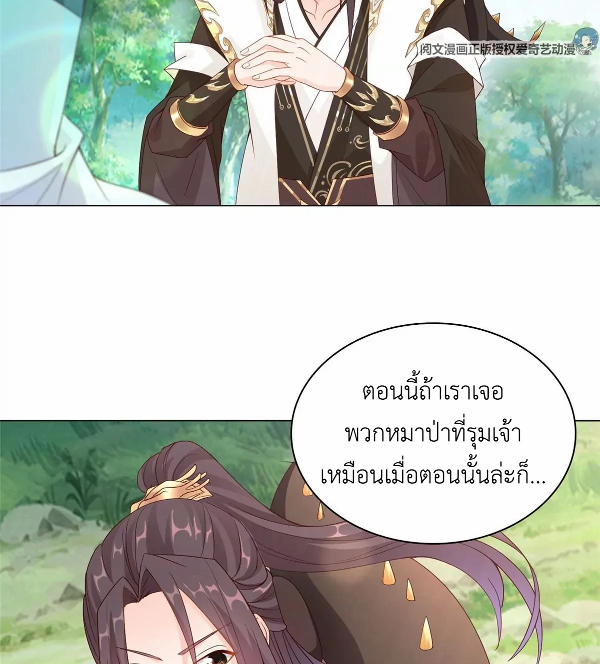 (ชนจีน) Dragon Master (จูหมิง นักรบเซียนมังกร) ตอนที่ 7 หน้า 31