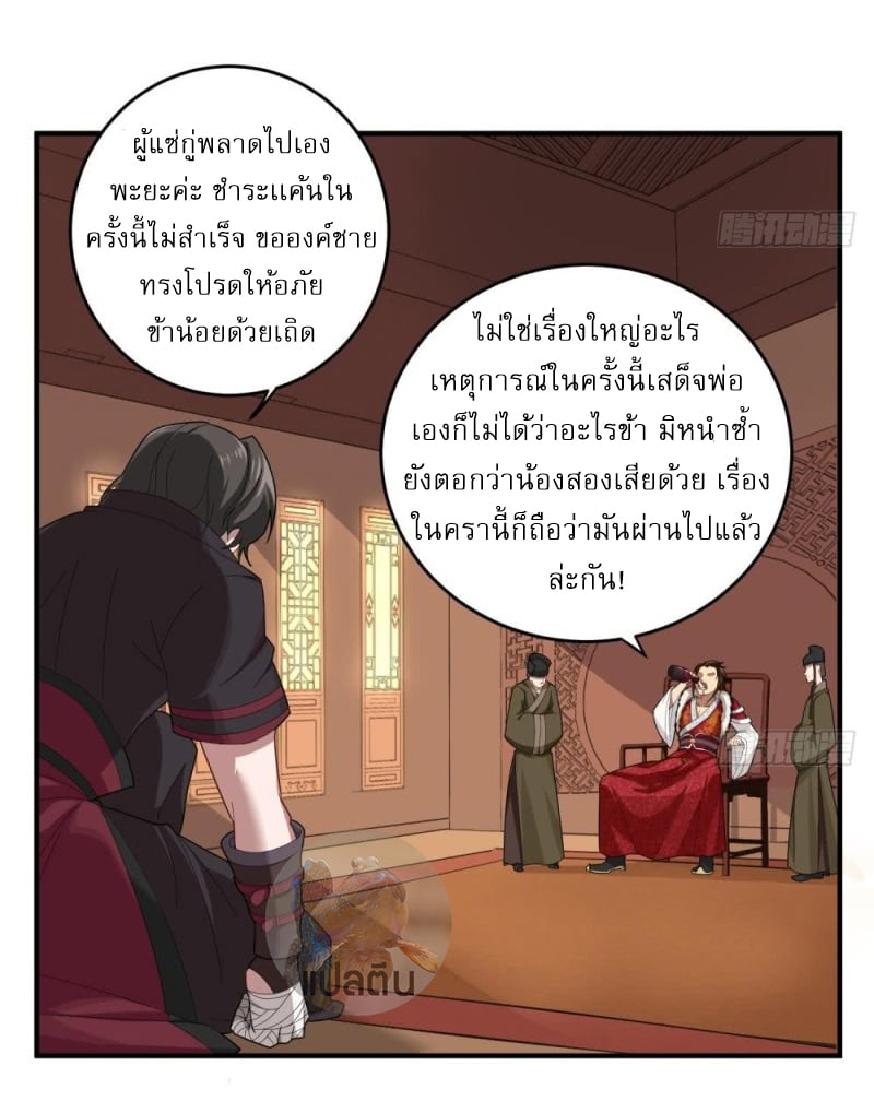 การเกิดใหม่ของราชวงศ์ถัง ตอนที่ 32 หน้า 3