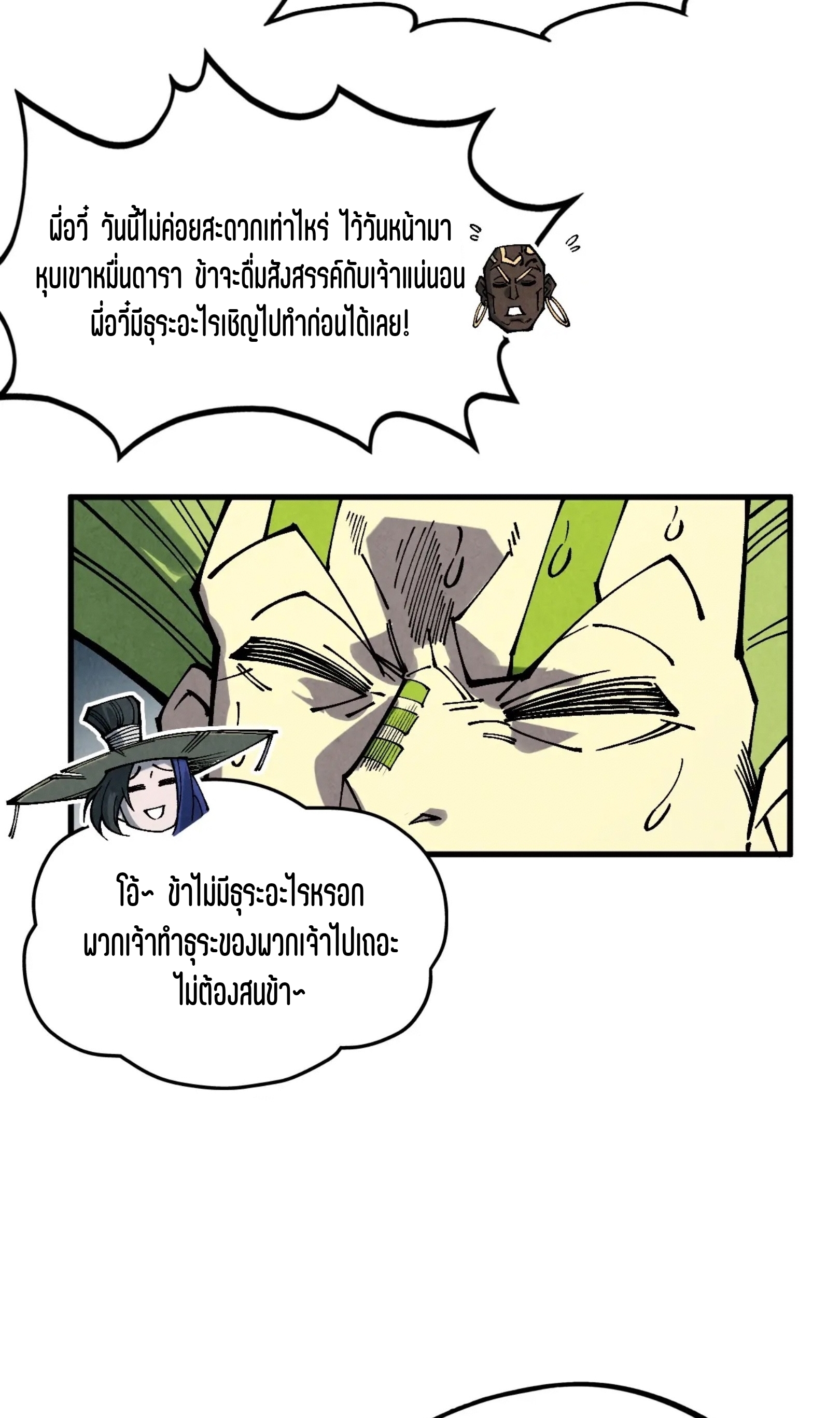 มหาเทพนิรันดร์กาล ตอนที่ 269 หน้า 28