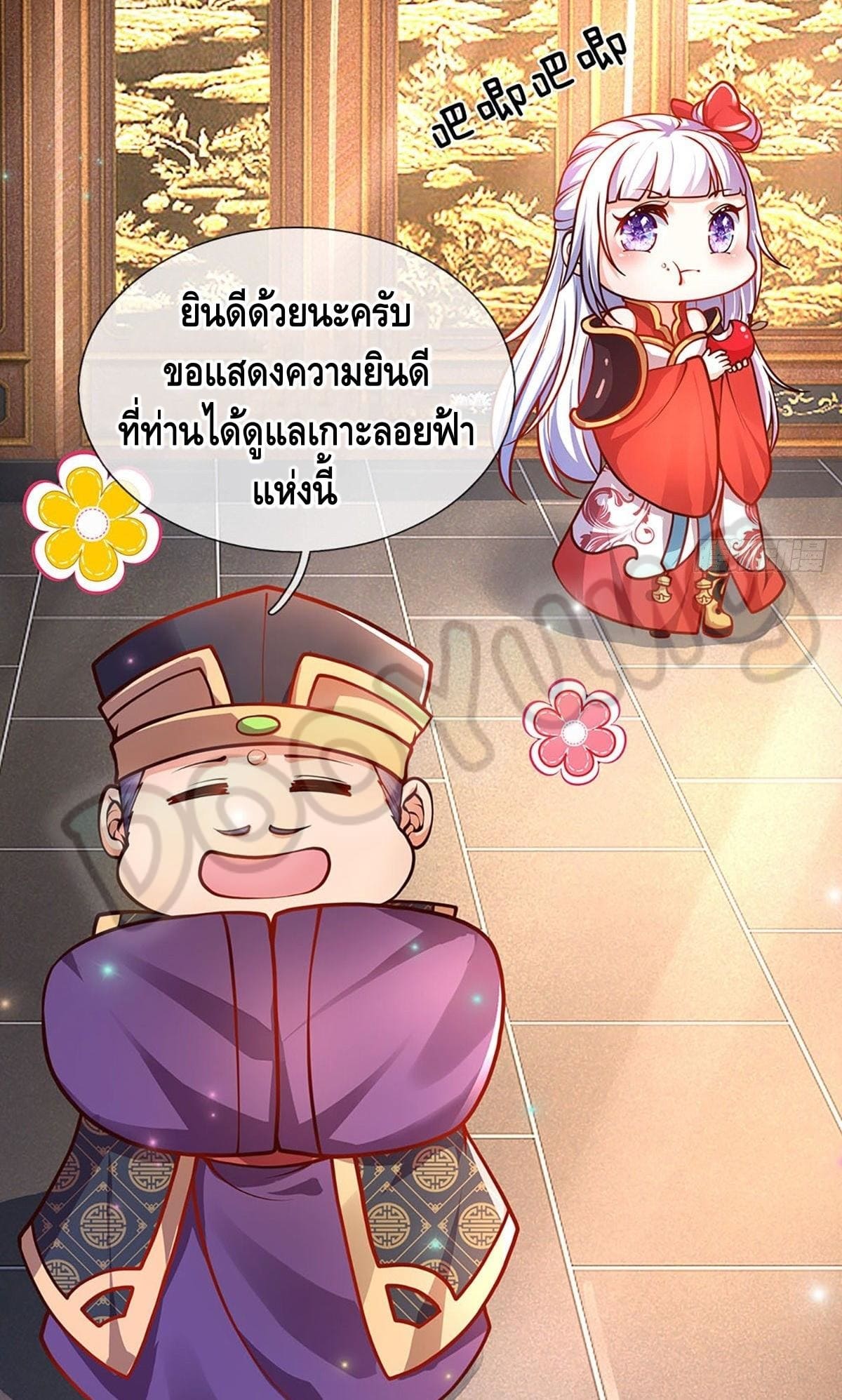 Opening to Supreme Dantian ตอนที่ 23 หน้า 28