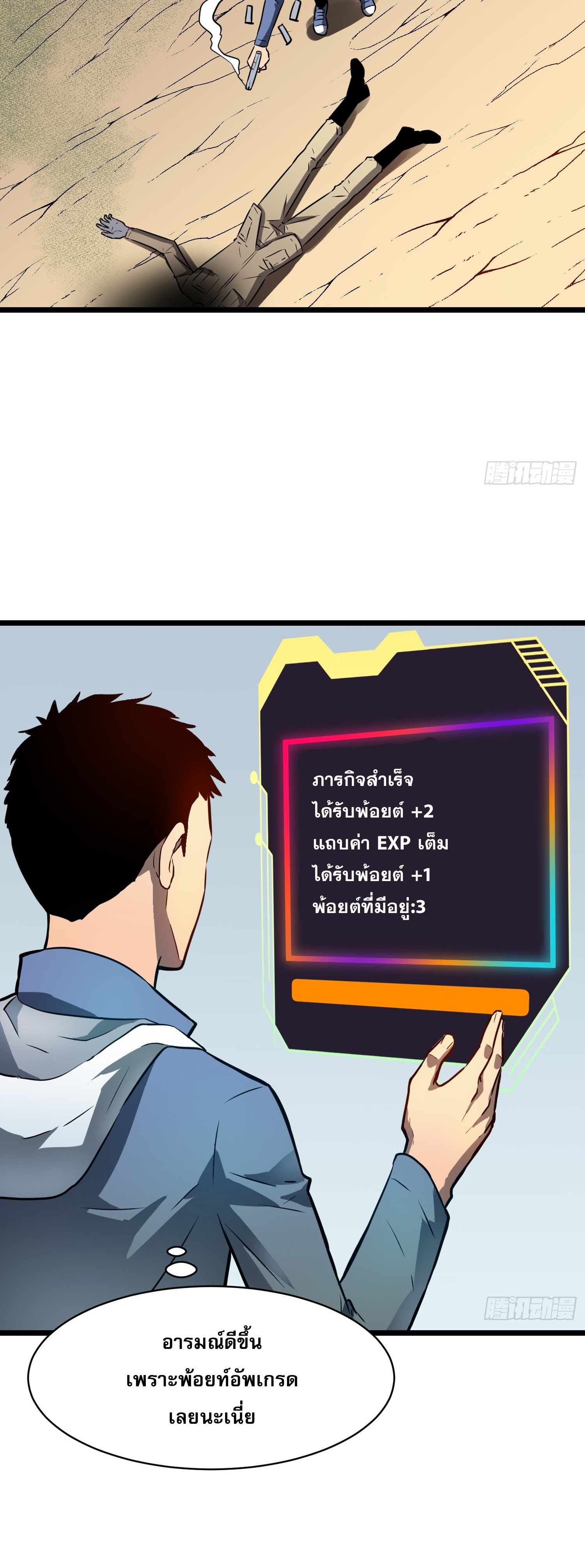 ระบบอัปเกรดสรรพสิ่งในวันสิ้นโลก ตอนที่ 6 หน้า 10