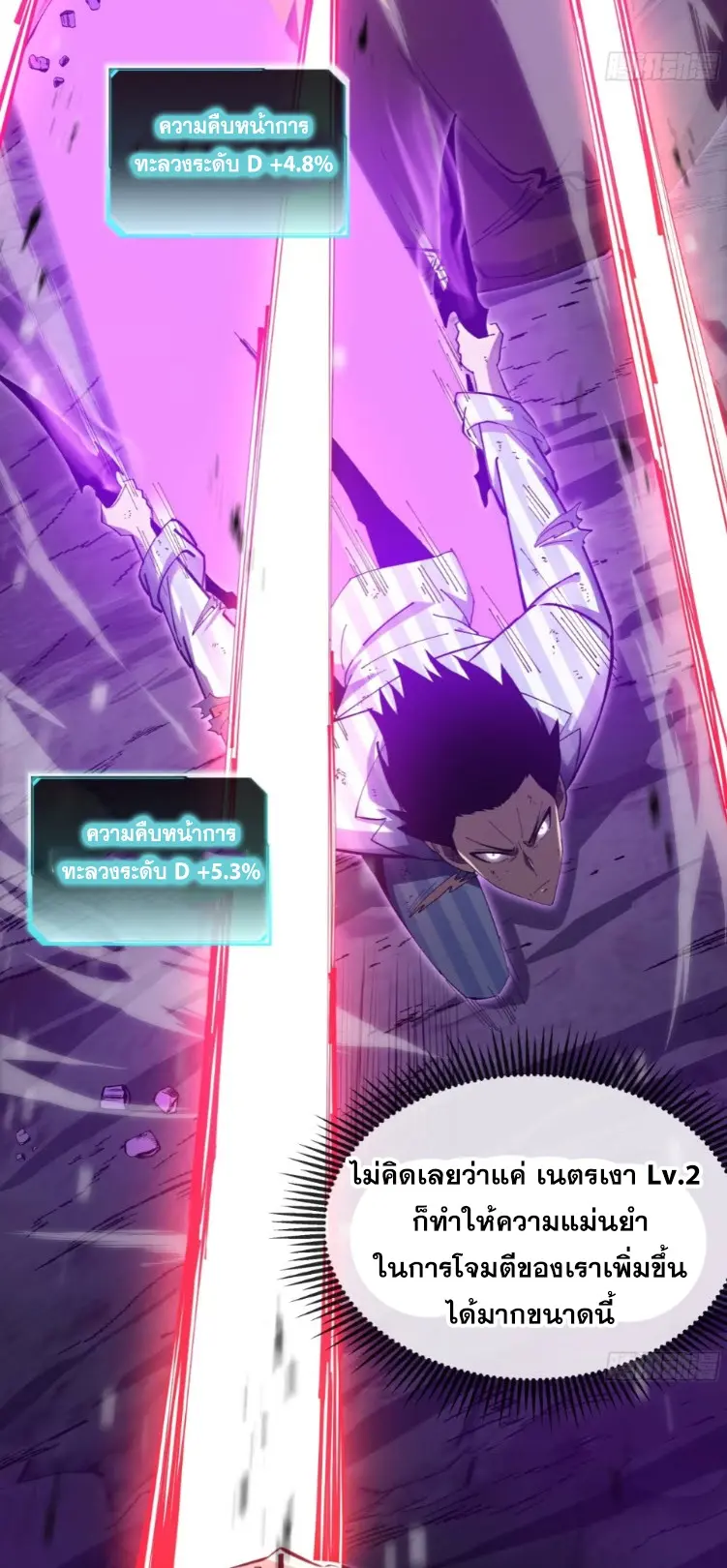 ทรราชต่างมิติ เทพเงาอย่างข้าอัพเกรดเงาไม่มีขีดจำกัด ตอนที่ 8 หน้า 10