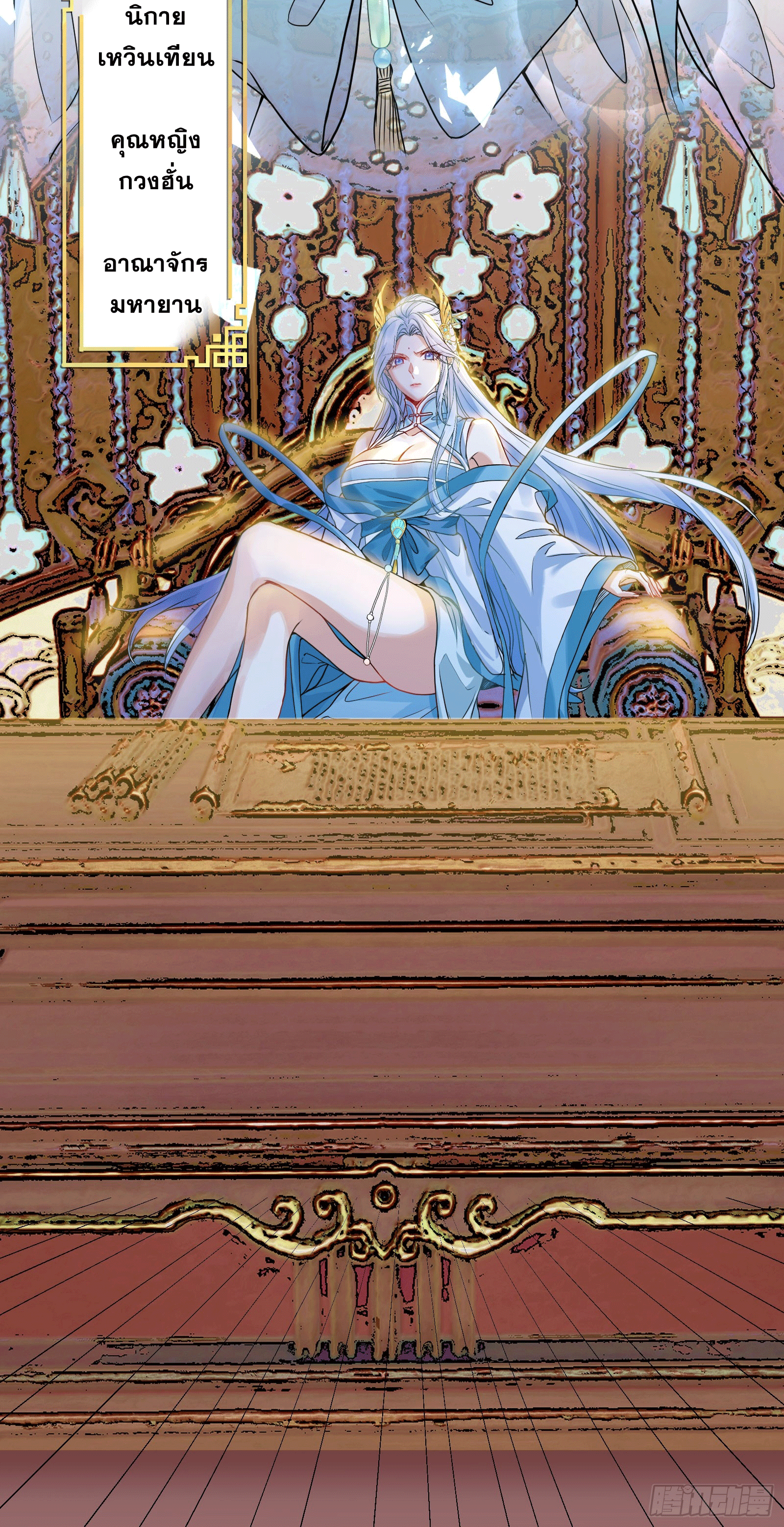 ภรรยาของข้าคือคนสำคัญแห่งสวรรค์ ตอนที่ 1 หน้า 45