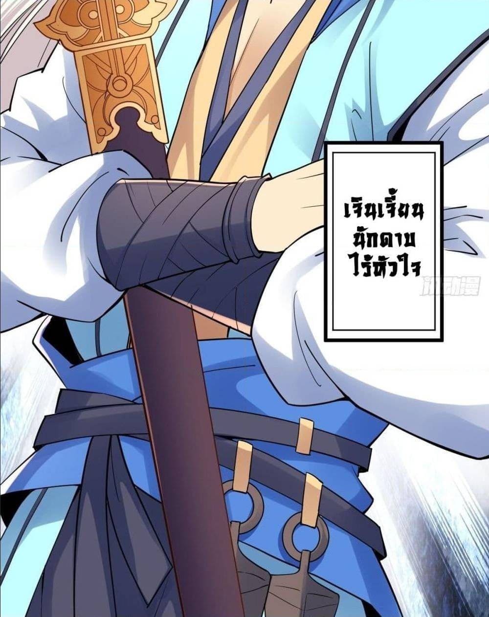 The World’s Greatest Martial Artist ตอนที่ 13 หน้า 90