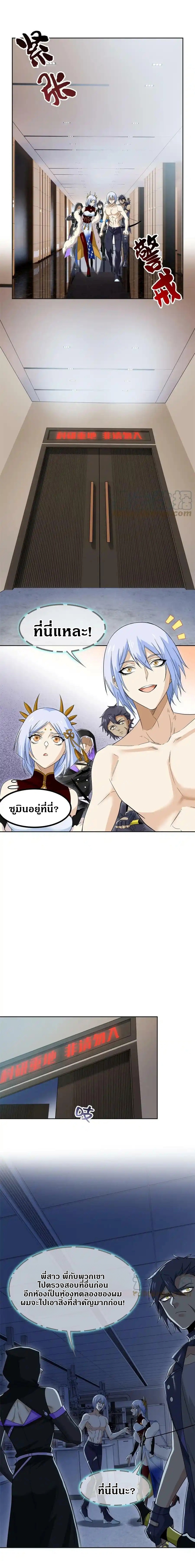 ชายผู้แข็งแกร่งที่ออกมาจากโรงพยาบาลจิตเวช ตอนที่ 151 หน้า 6
