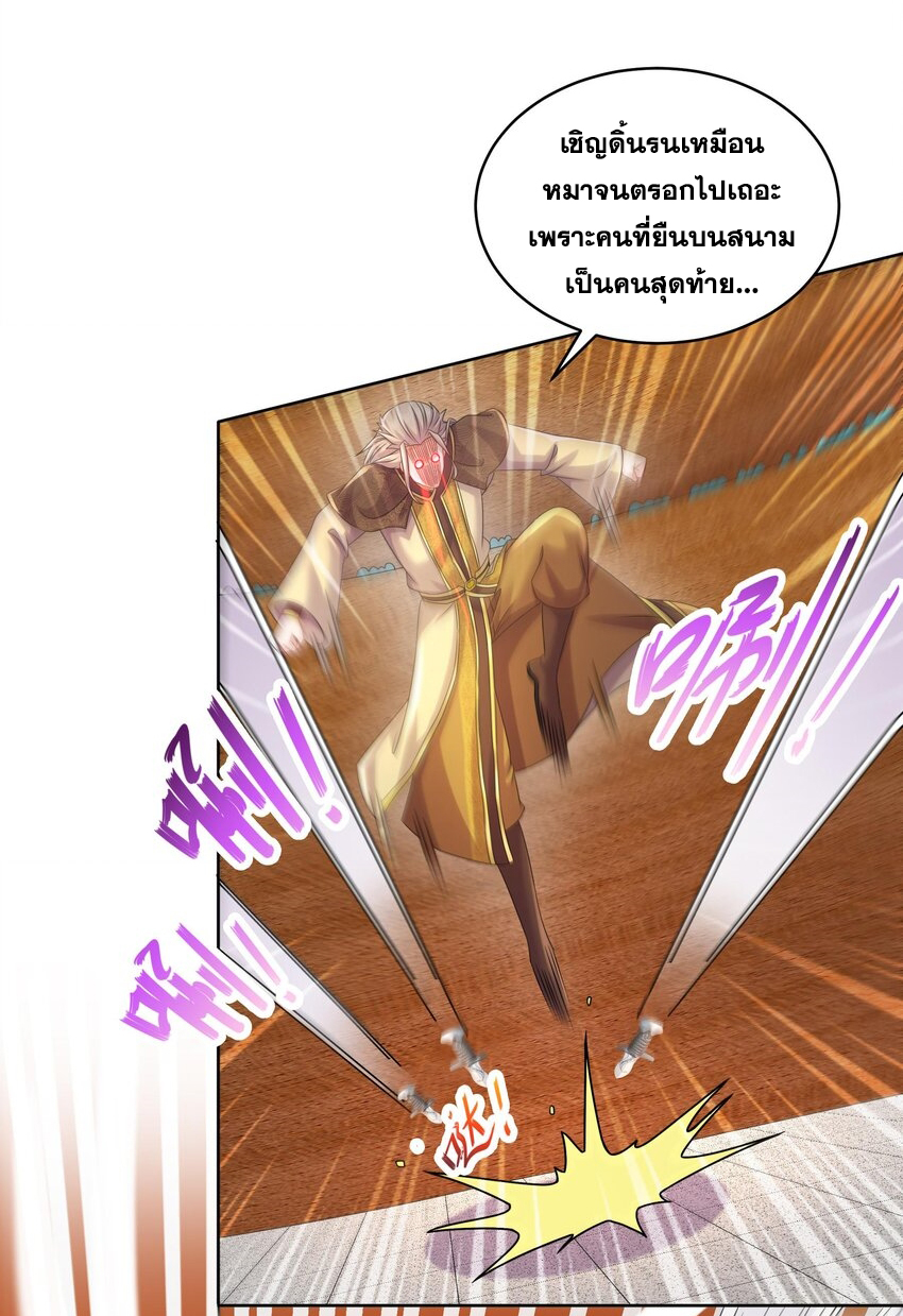 ปกป้องสำนักหญิงล้วนด้วยระบบเช็คอินสุดเทพ (ชนจีน) ตอนที่ 37 หน้า 4