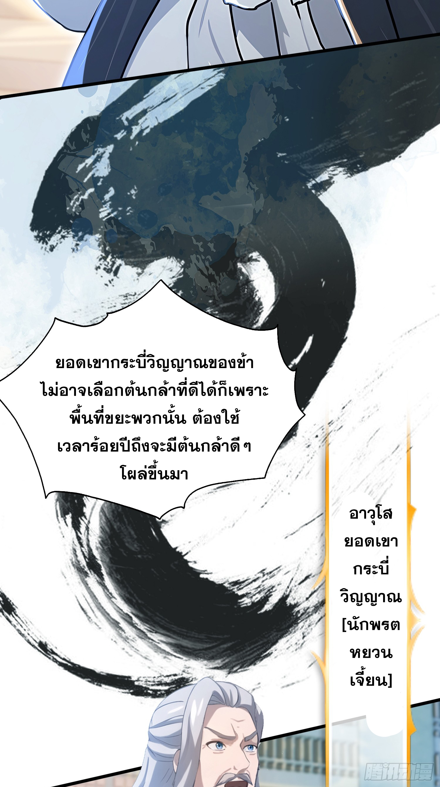 ข้านี่แหละไร้เทียมทาน ตอนที่ 9 หน้า 39