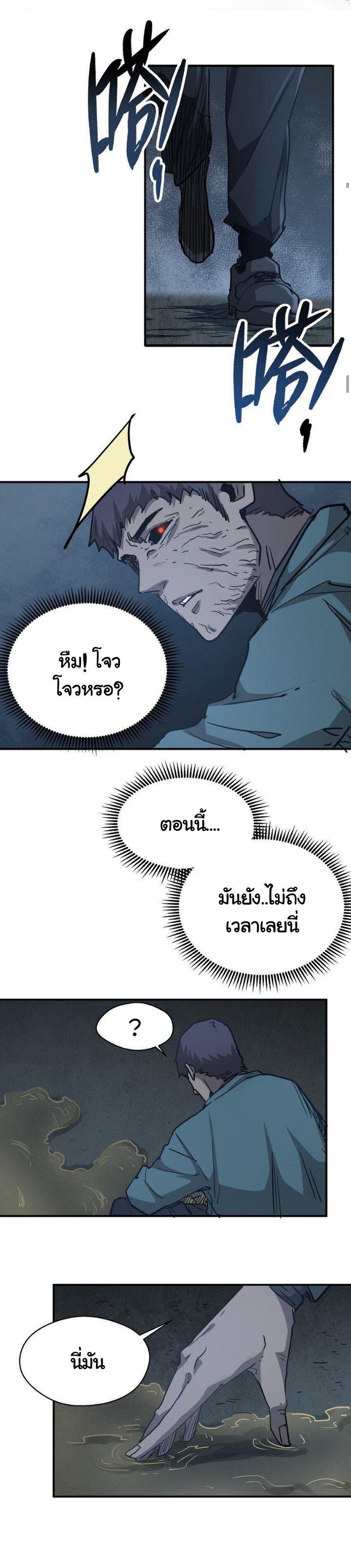 [ภัยพิบัติแห่งยุคสุดท้าย] ตอนที่ 8 หน้า 28