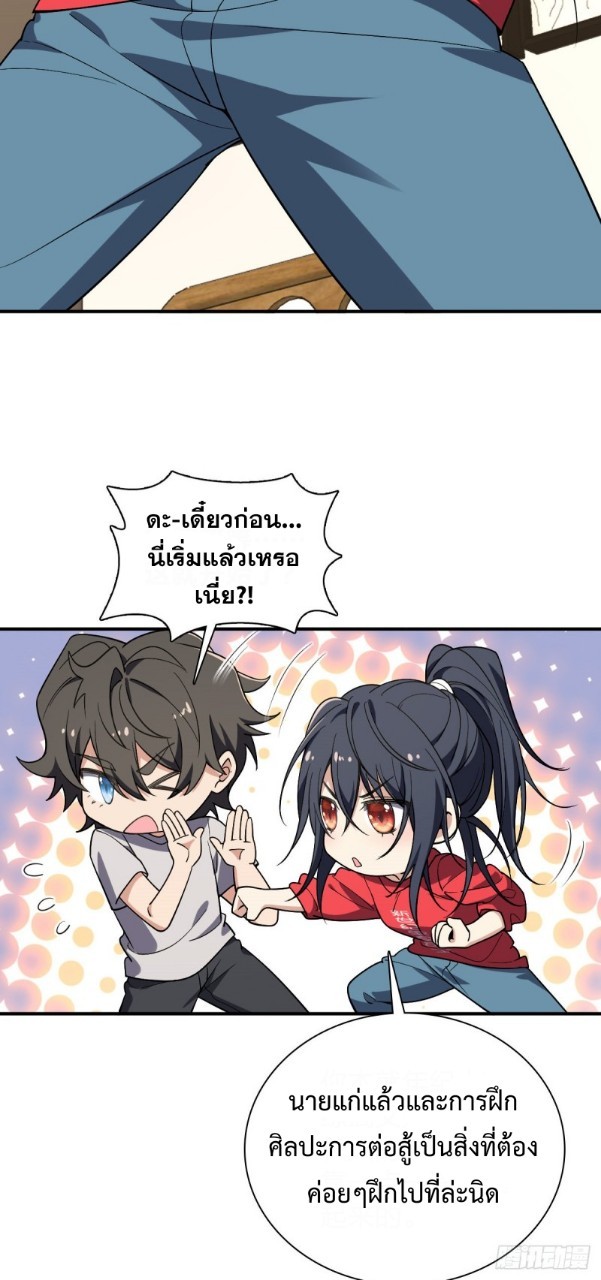 ภรรยาผมเป็นผู้ฝึกตนเมื่อพันปีก่อน ตอนที่ 8 หน้า 8