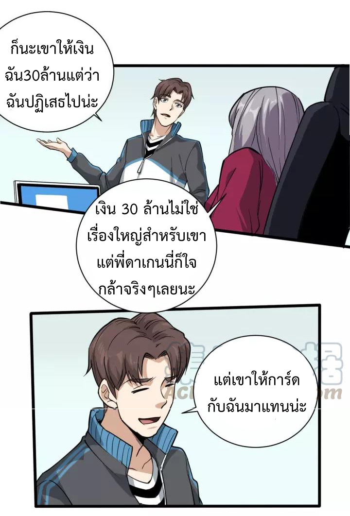 หมอเกรียนเซียนพิษ ตอนที่ 34 หน้า 28