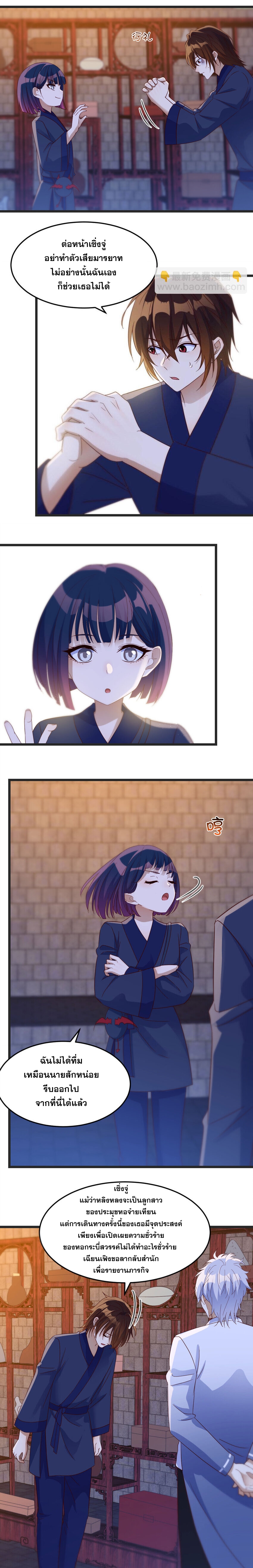 หนี้รักมากมายก่อนที่ข้าจะเป็นเซียน ตอนที่ 106 หน้า 5