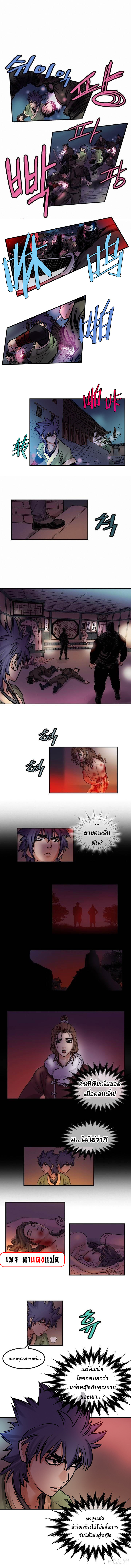 จักรพรรดิ์เซียนกำปั้น ตอนที่ 18 หน้า 5