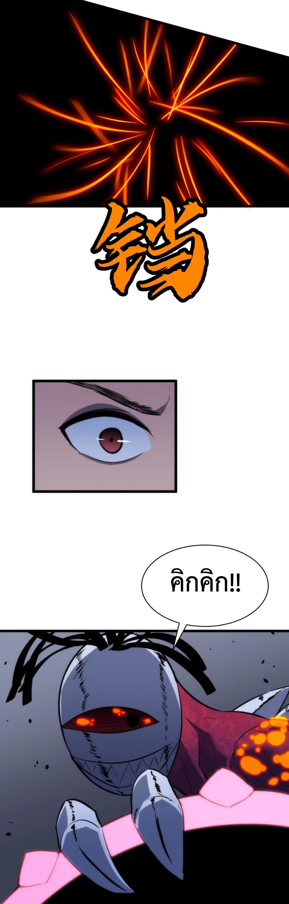 [ชน] การผงาดของราชาเห็ด - Rise of the Mushroom King ตอนที่ 10 หน้า 40