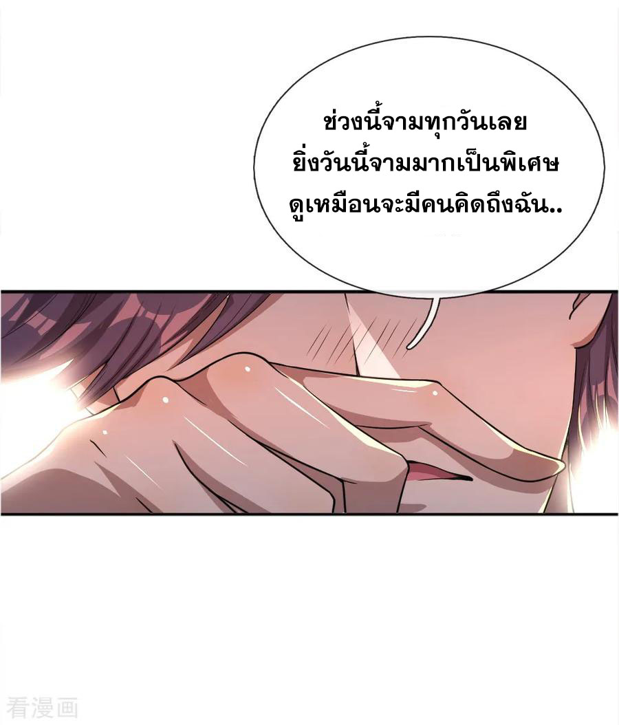 มหาเทพเซียนหมอ ตอนที่ 31 หน้า 7