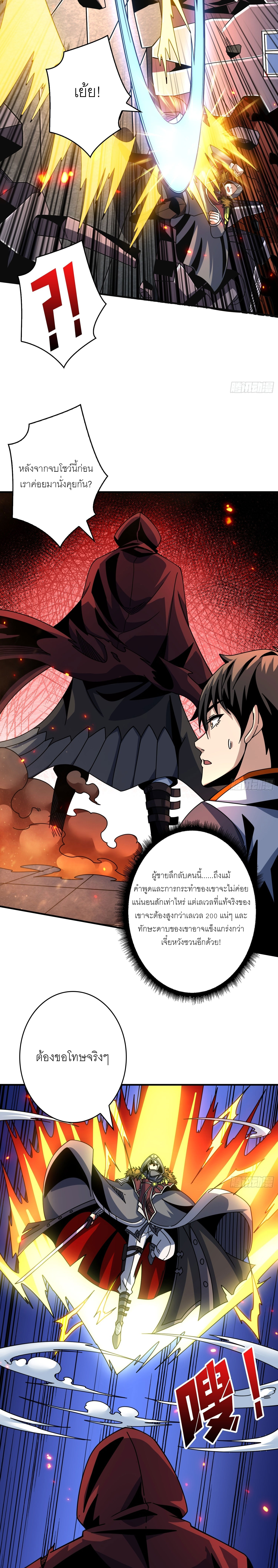 (ชนจีน) IT STARTS WITH A KINGPIN ACCOUNT - จุติจอมราชัน ตอนที่ 258 หน้า 9