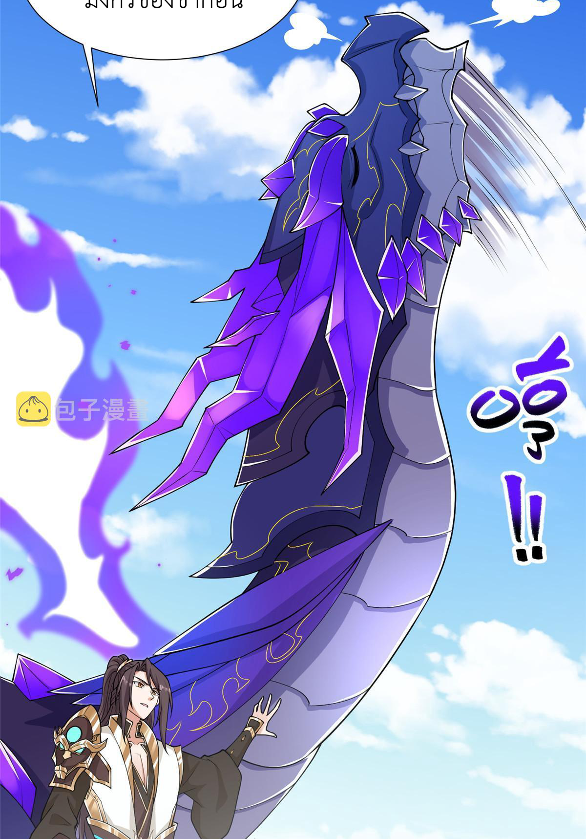 (ชนจีน) Dragon Master (จูหมิง นักรบเซียนมังกร) ตอนที่ 195 หน้า 39