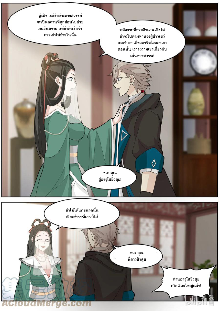 เทพสายฟ้า ราชาสงคราม ตอนที่ 576 หน้า 3