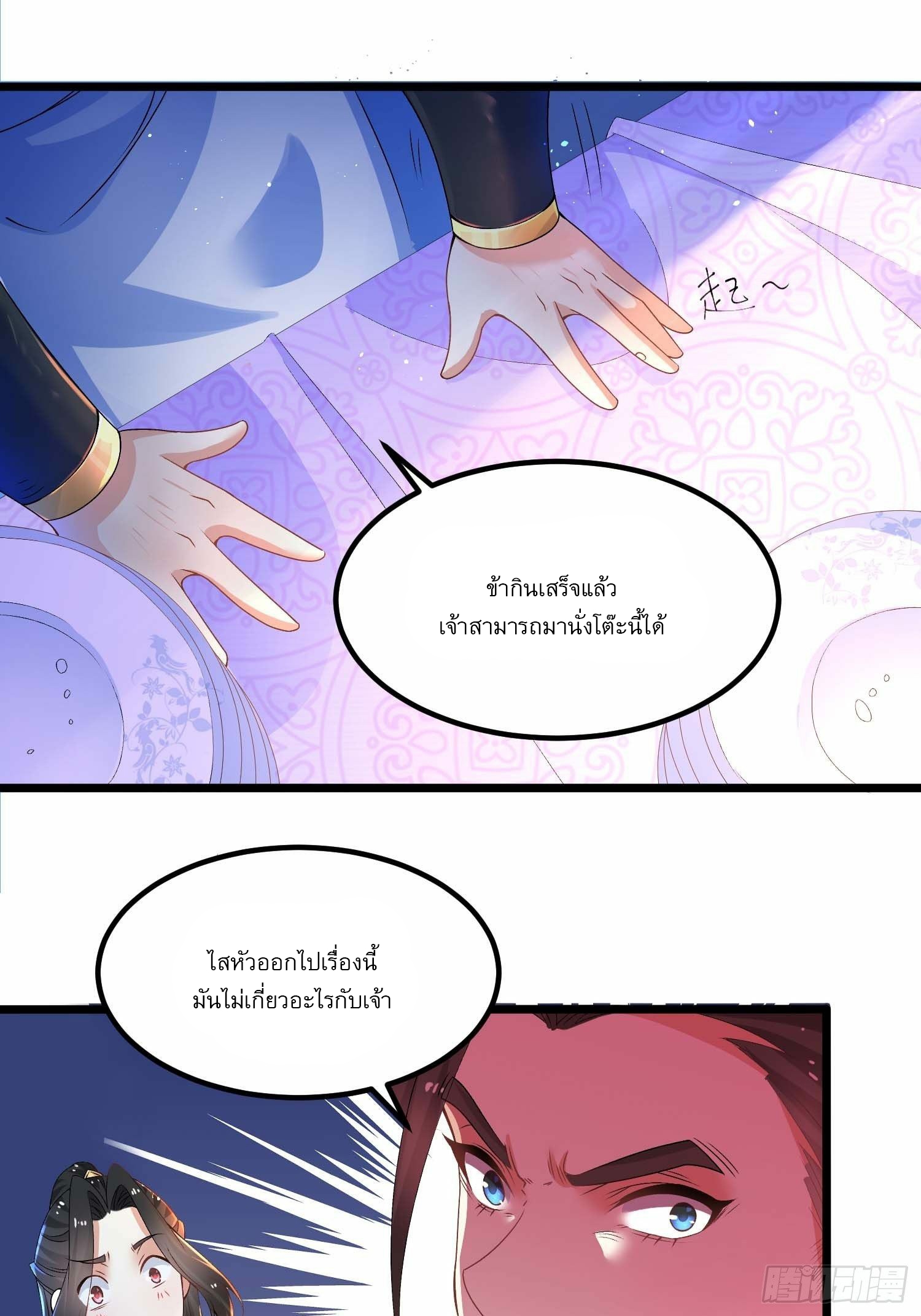 เทพกระบี่มรณะ (ชนจีน) ตอนที่ 10 หน้า 15