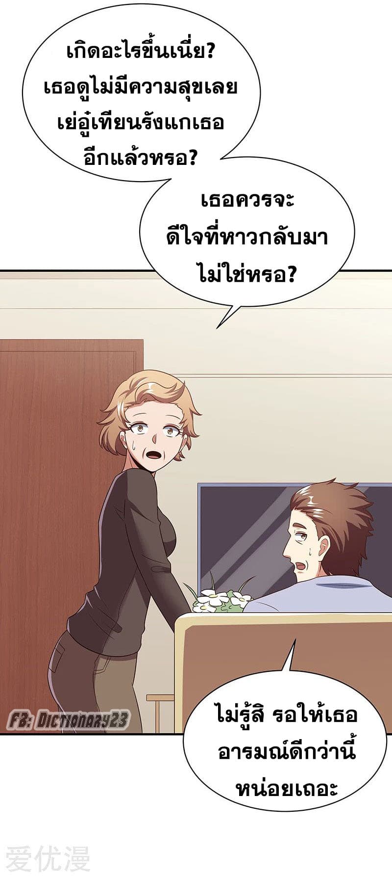โครตเกรียนเซียนโอสด ตอนที่ 44 หน้า 13