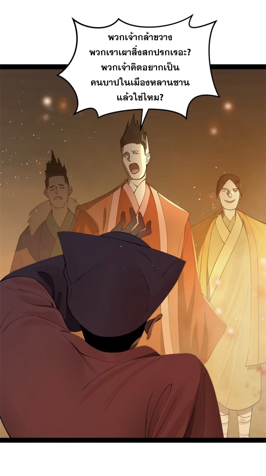 ลูกเขยที่แกร่งสุดในปฐพี (ทันจีน) ตอนที่ 62 หน้า 26