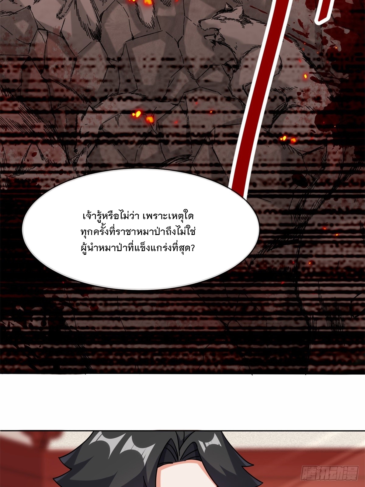 ข้าคือผู้กลืนกินไร้ที่สิ้นสุด (ชนจีน) ตอนที่ 63 หน้า 29