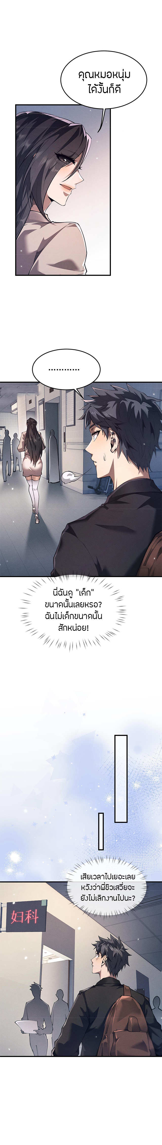 จอมดาบฟูลไทม์ ตอนที่ 17 หน้า 12