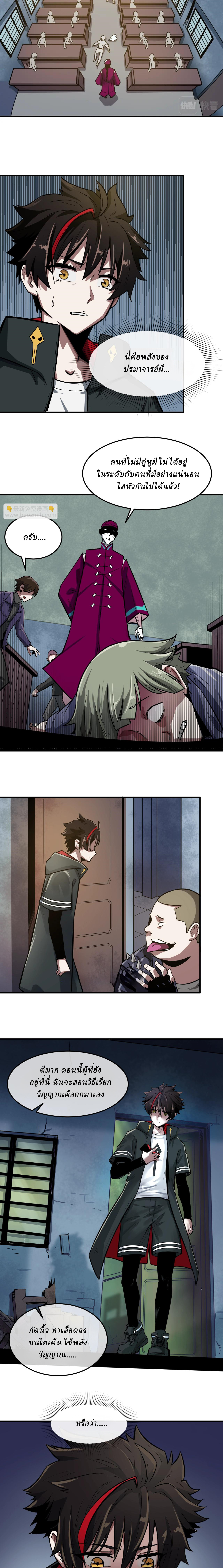 Global Weird Age ตอนที่ 1 หน้า 11