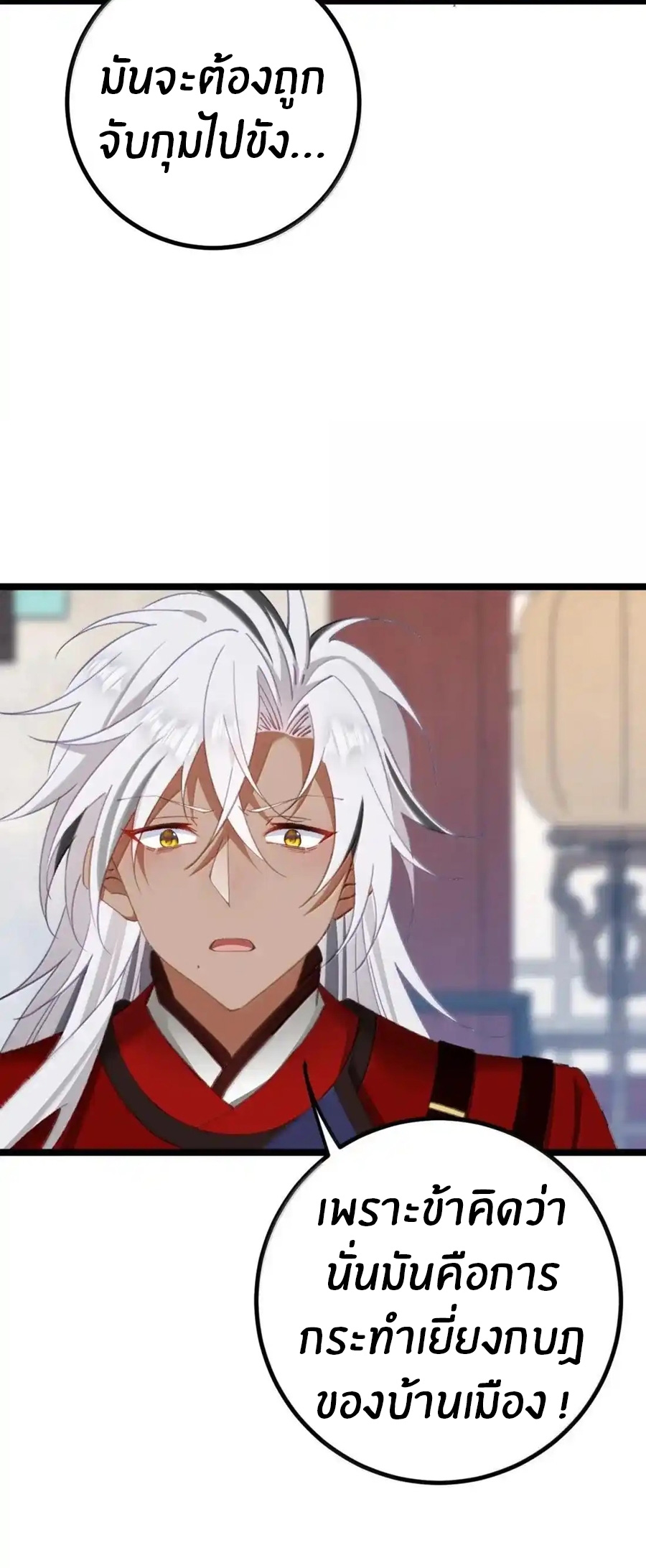 Crash into the body of the emperor's daughter ตอนที่ 33 หน้า 24