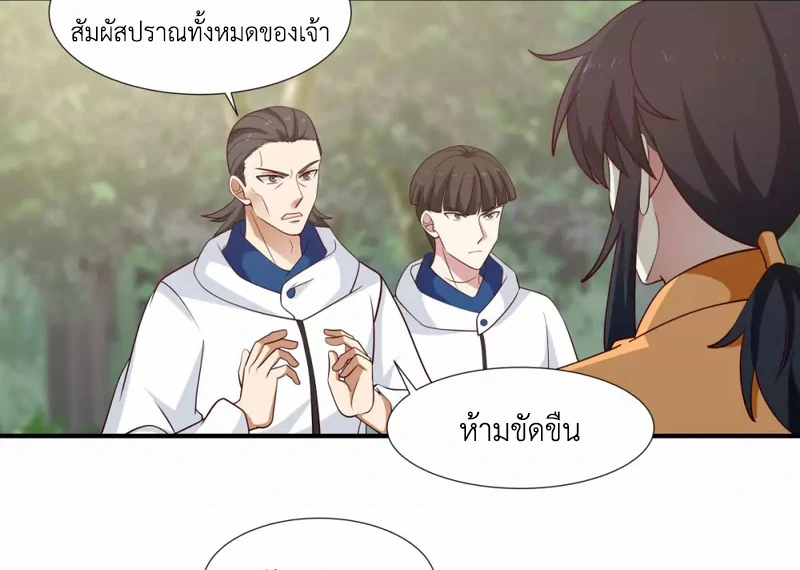 Chaos Alchemist (วิบัติการณ์เทพเซียนโอสถ) ตอนที่ 152 หน้า 4