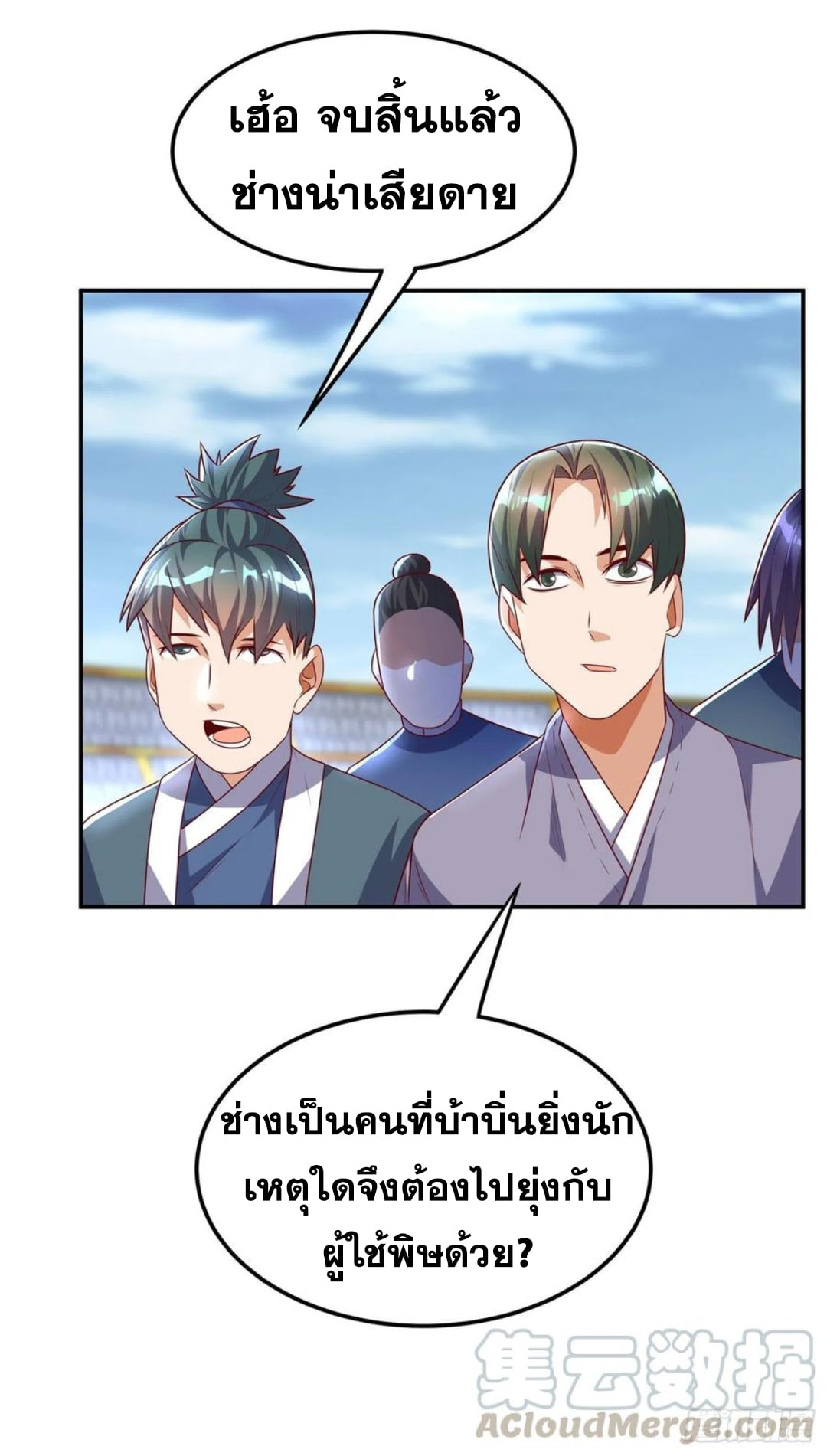 Wu ni ตอนที่ 164 หน้า 23