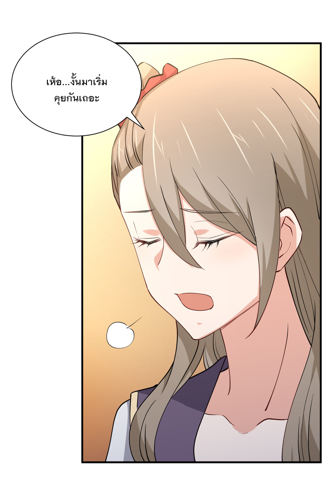 แฟนของผมชื่อหลงอ่าวเทียน ตอนที่ 13 หน้า 55