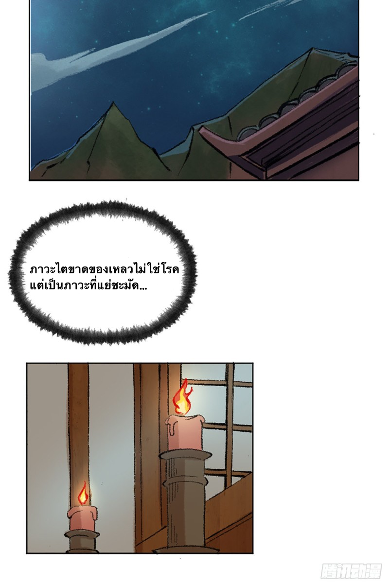 นักล่าปีศาจมือฉกรรจ์ ตอนที่ 4 หน้า 10