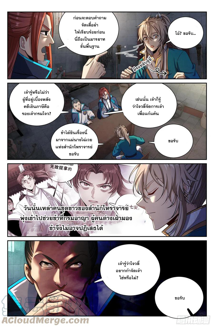 ผู้พิทักษ์รัตติกาล ตอนที่ 77 หน้า 8