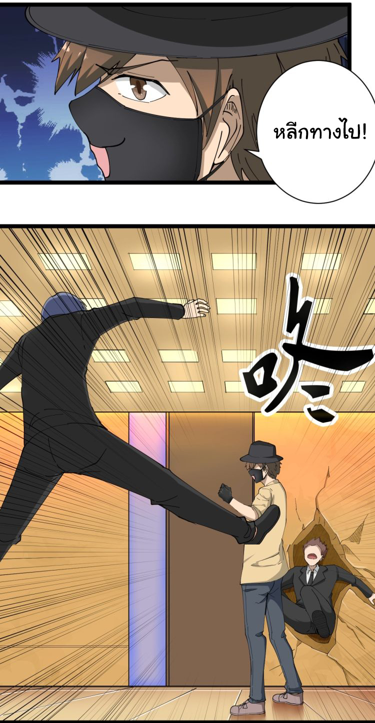 Sanjie Taobao Store ระบบร้านค้าเทพเจ้า ตอนที่ 14 หน้า 20