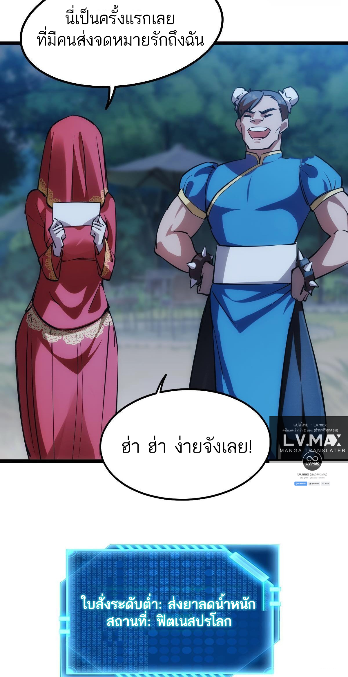 Extremely Evil Game ตอนที่ 19 หน้า 16