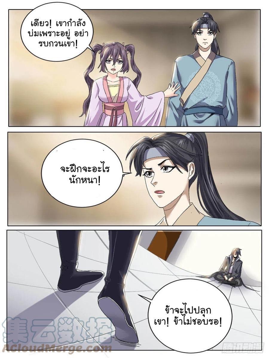 I am God ข้าคือเทพเจ้า เกิดไหม่ ตอนที่ 44 หน้า 5