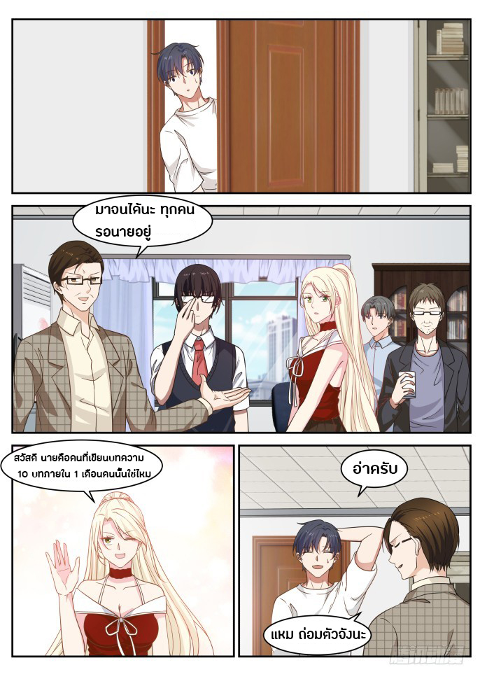 God student ตอนที่ 24 หน้า 10